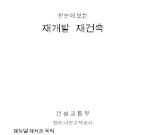 재개발,재건축메뉴얼